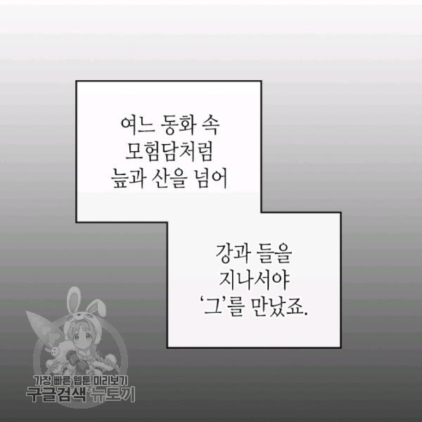 악녀를 죽여줘 7화 - 웹툰 이미지 43