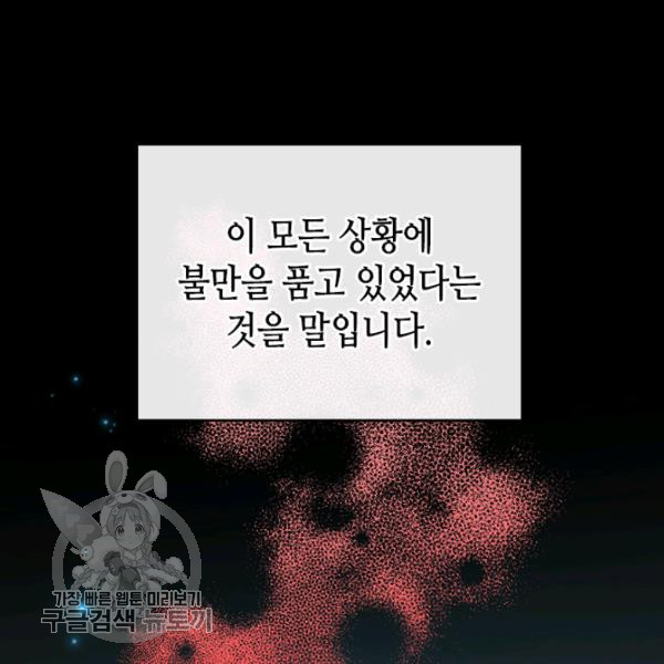 악녀를 죽여줘 7화 - 웹툰 이미지 54