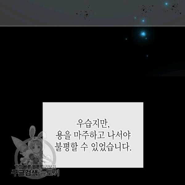 악녀를 죽여줘 7화 - 웹툰 이미지 56