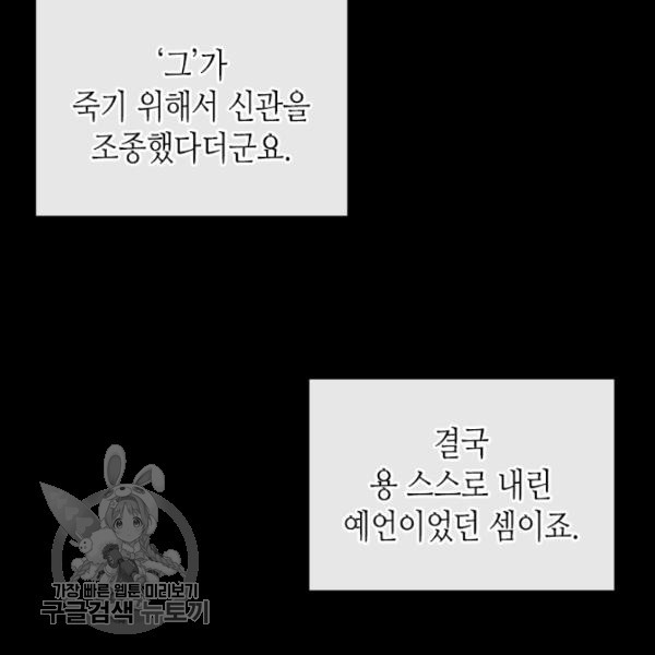 악녀를 죽여줘 7화 - 웹툰 이미지 67