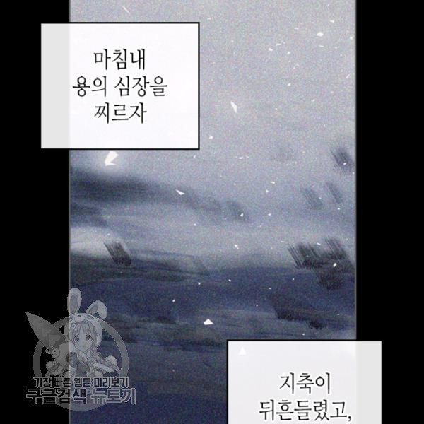 악녀를 죽여줘 7화 - 웹툰 이미지 92