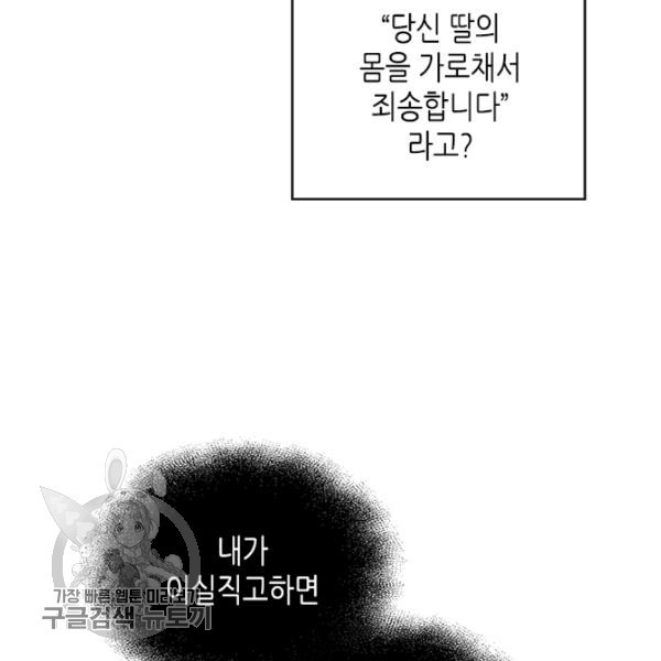 악녀를 죽여줘 8화 - 웹툰 이미지 79