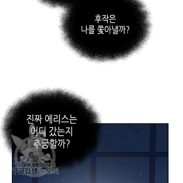 악녀를 죽여줘 8화 - 웹툰 이미지 80