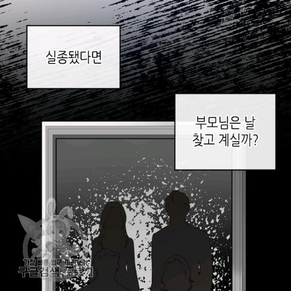 악녀를 죽여줘 8화 - 웹툰 이미지 102