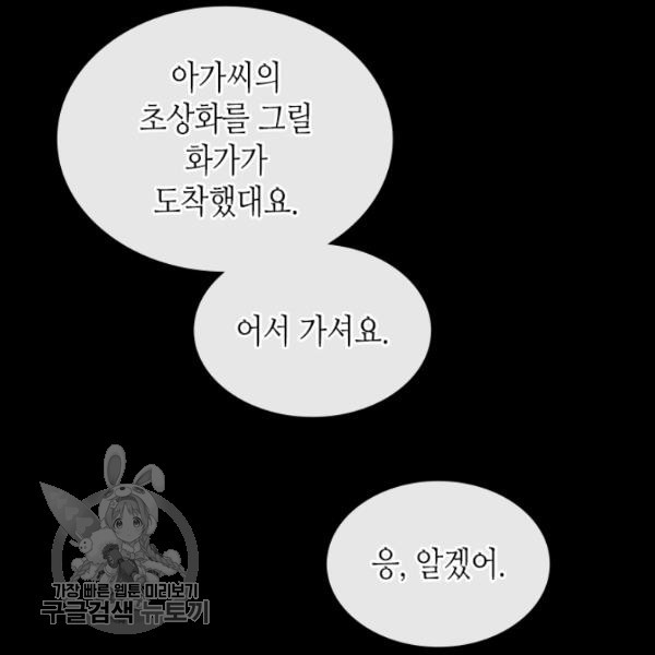 악녀를 죽여줘 9화 - 웹툰 이미지 21