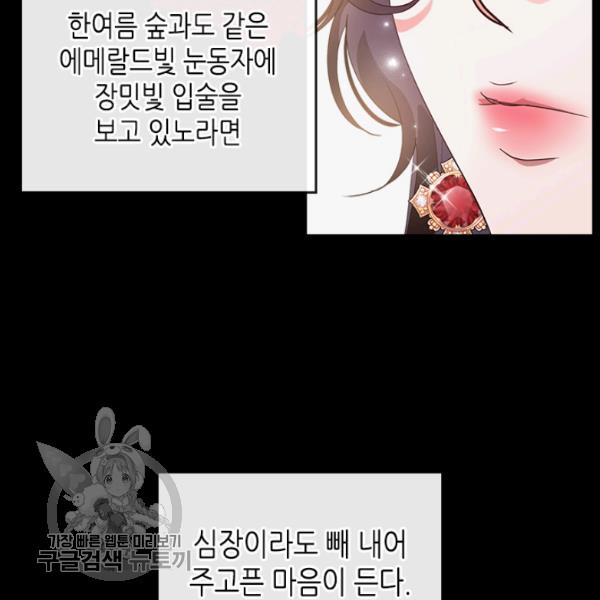 악녀를 죽여줘 9화 - 웹툰 이미지 27