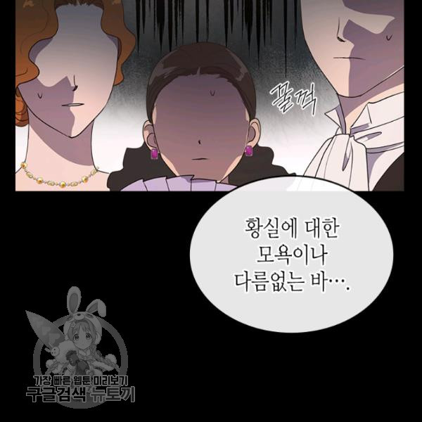 악녀를 죽여줘 9화 - 웹툰 이미지 52