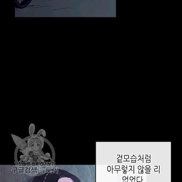 악녀를 죽여줘 9화 - 웹툰 이미지 61