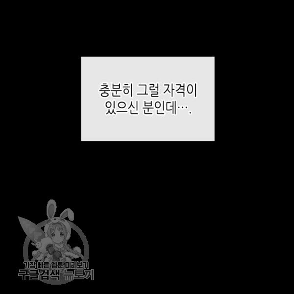 악녀를 죽여줘 9화 - 웹툰 이미지 65