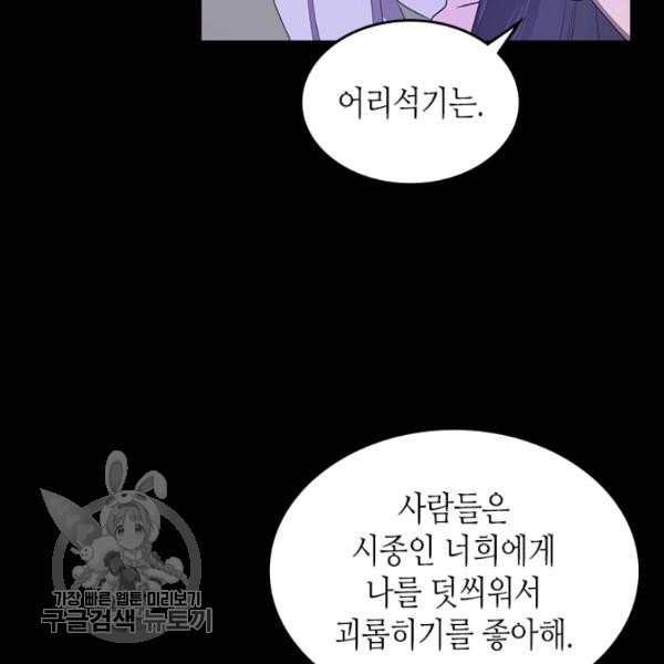 악녀를 죽여줘 9화 - 웹툰 이미지 73