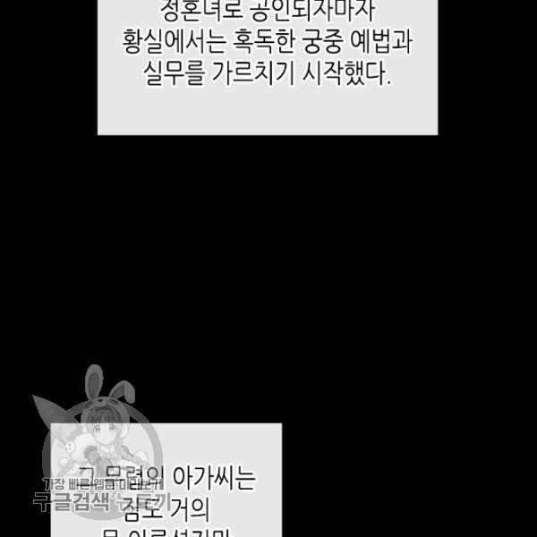 악녀를 죽여줘 9화 - 웹툰 이미지 79