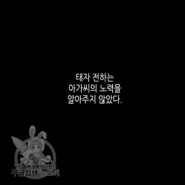 악녀를 죽여줘 9화 - 웹툰 이미지 107