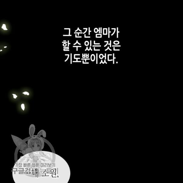 악녀를 죽여줘 9화 - 웹툰 이미지 120