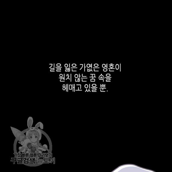 악녀를 죽여줘 10화 - 웹툰 이미지 90