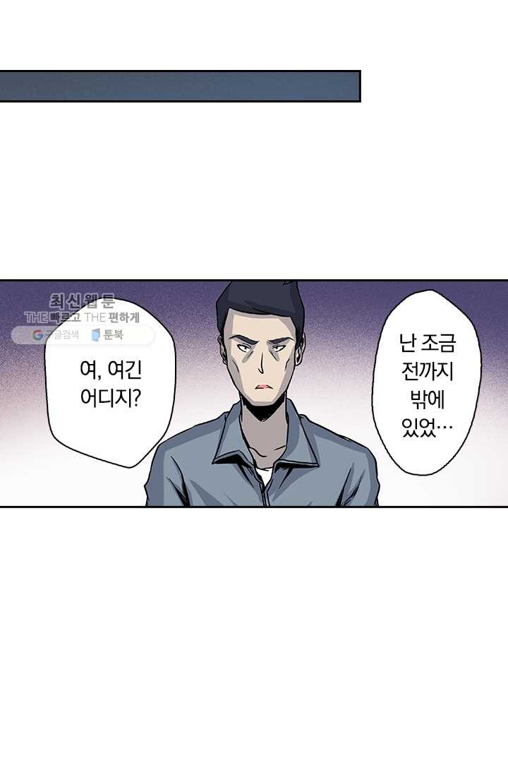 귀신을 쫓는 사나이 26화 - 웹툰 이미지 18