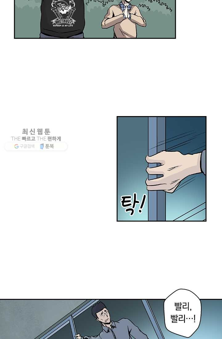 귀신을 쫓는 사나이 26화 - 웹툰 이미지 22