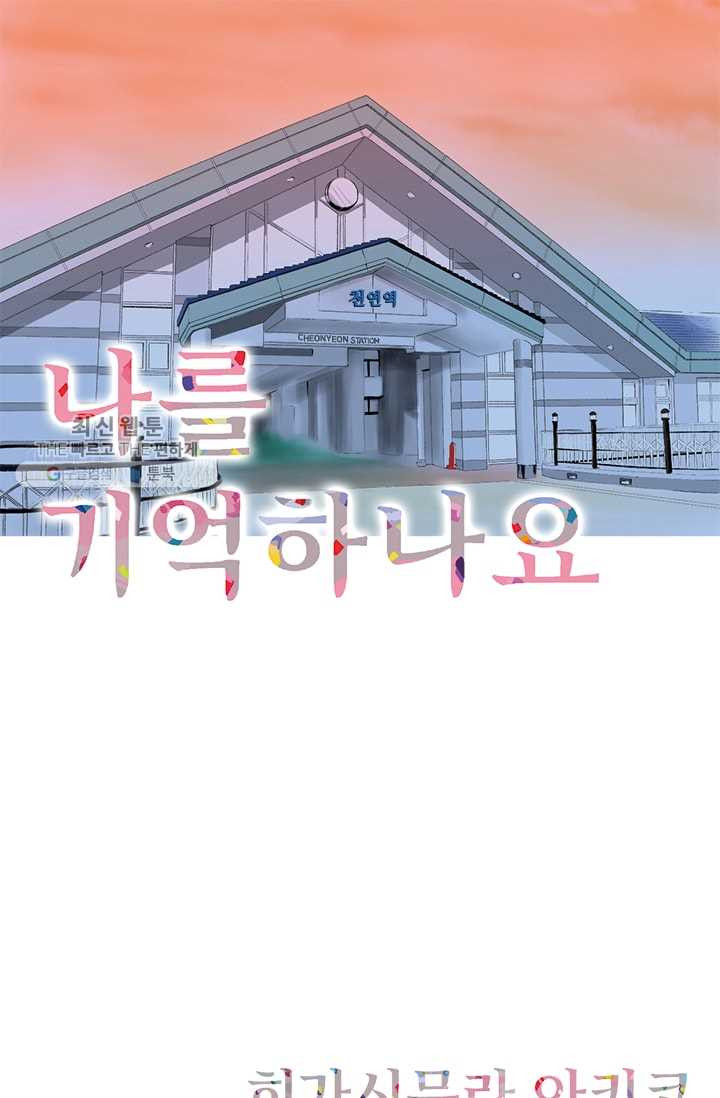 나를 기억하나요 13화 - 웹툰 이미지 1