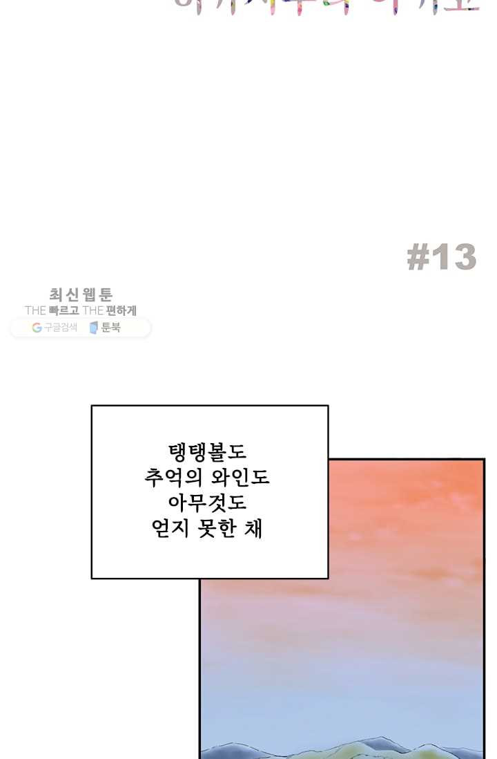 나를 기억하나요 13화 - 웹툰 이미지 2