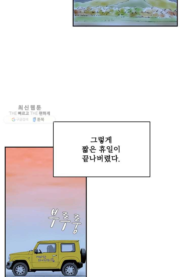 나를 기억하나요 13화 - 웹툰 이미지 3