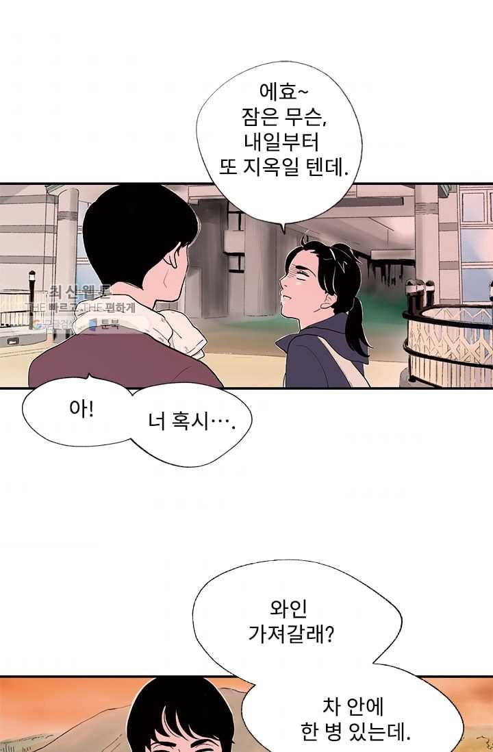 나를 기억하나요 13화 - 웹툰 이미지 5