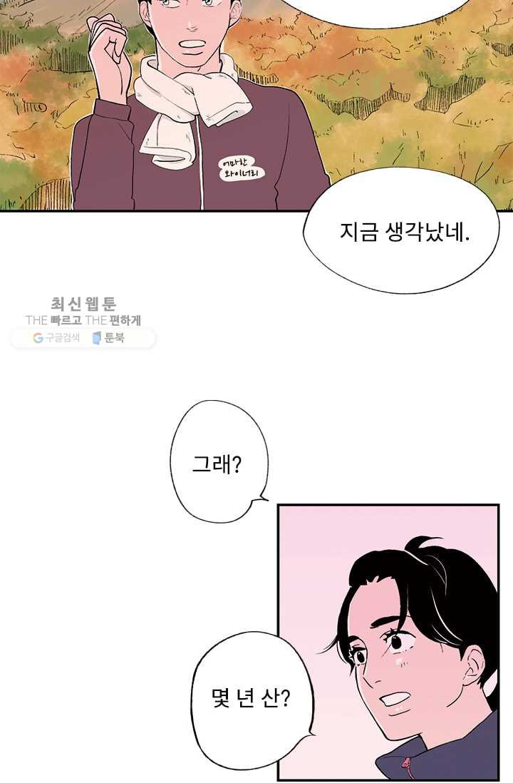 나를 기억하나요 13화 - 웹툰 이미지 6