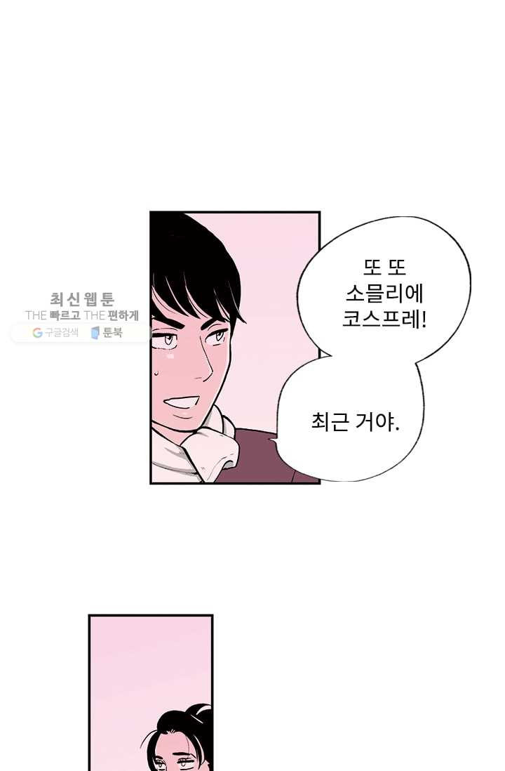 나를 기억하나요 13화 - 웹툰 이미지 7