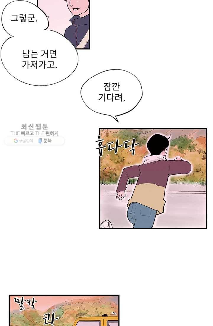 나를 기억하나요 13화 - 웹툰 이미지 8