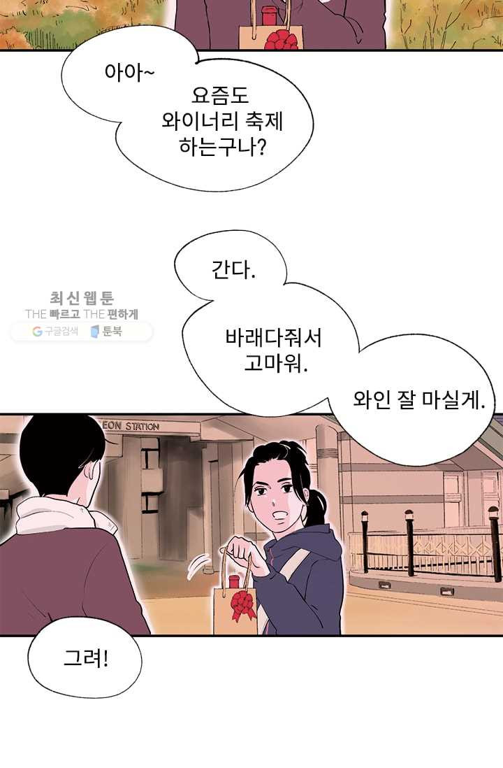 나를 기억하나요 13화 - 웹툰 이미지 12