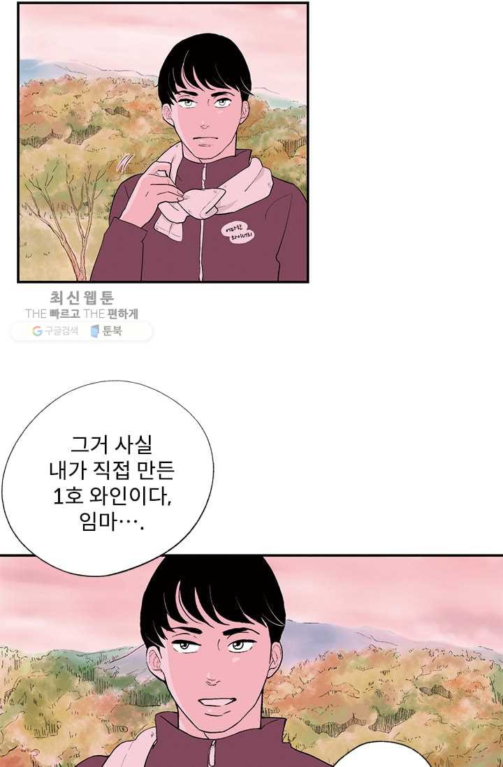 나를 기억하나요 13화 - 웹툰 이미지 14