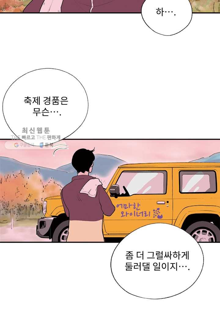 나를 기억하나요 13화 - 웹툰 이미지 15