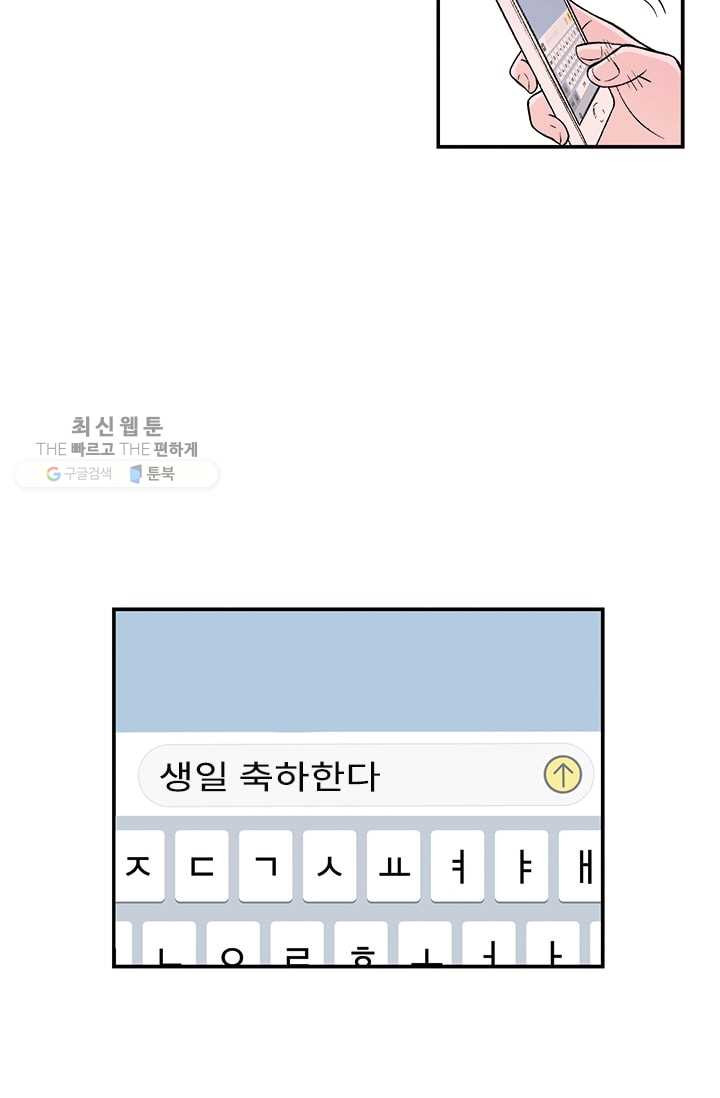 나를 기억하나요 13화 - 웹툰 이미지 18