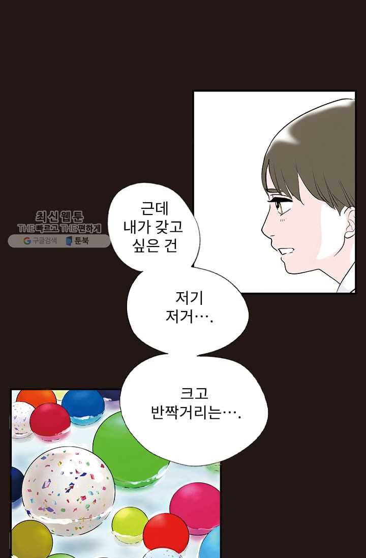 나를 기억하나요 13화 - 웹툰 이미지 26