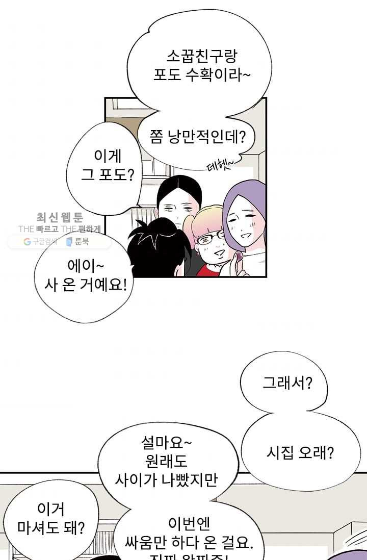 나를 기억하나요 14화 - 웹툰 이미지 5