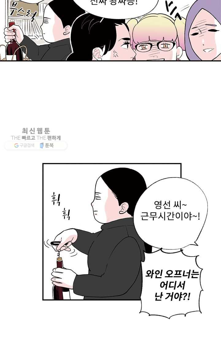 나를 기억하나요 14화 - 웹툰 이미지 6