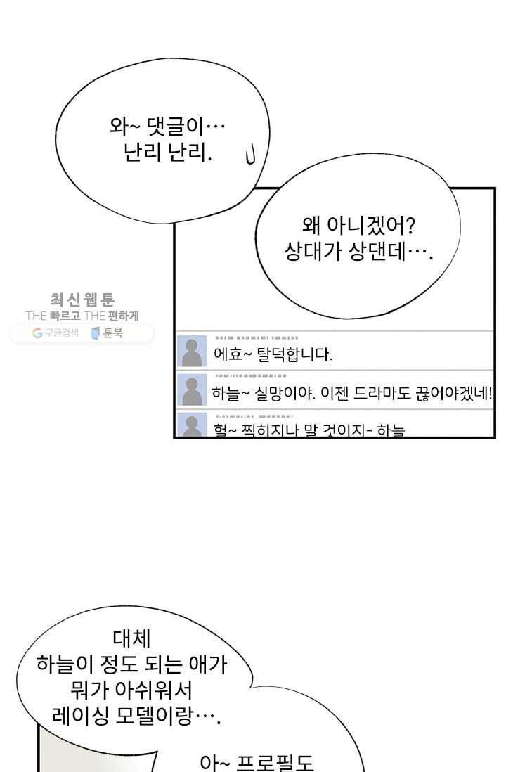 나를 기억하나요 14화 - 웹툰 이미지 9