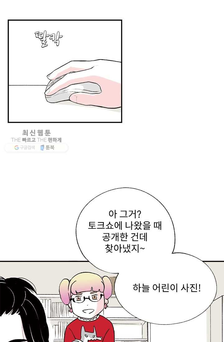 나를 기억하나요 14화 - 웹툰 이미지 11