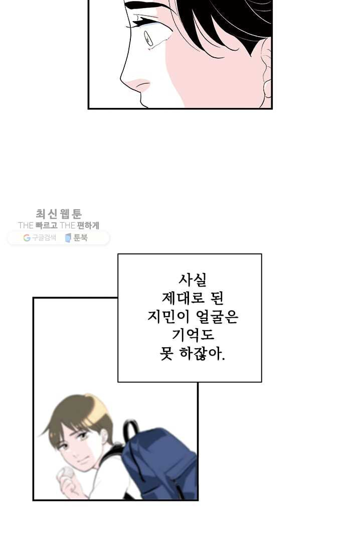 나를 기억하나요 14화 - 웹툰 이미지 17