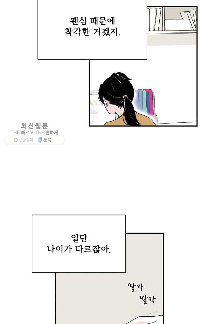 나를 기억하나요 14화 - 웹툰 이미지 19