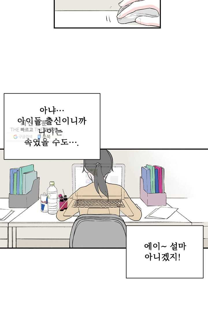 나를 기억하나요 14화 - 웹툰 이미지 20