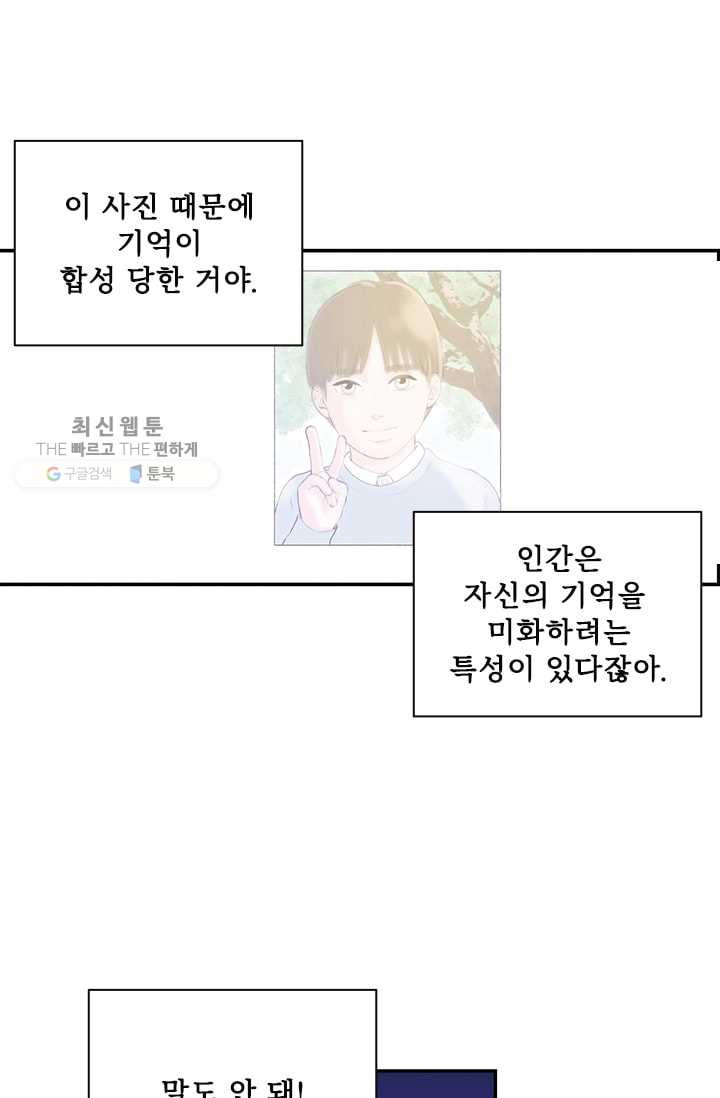 나를 기억하나요 14화 - 웹툰 이미지 21