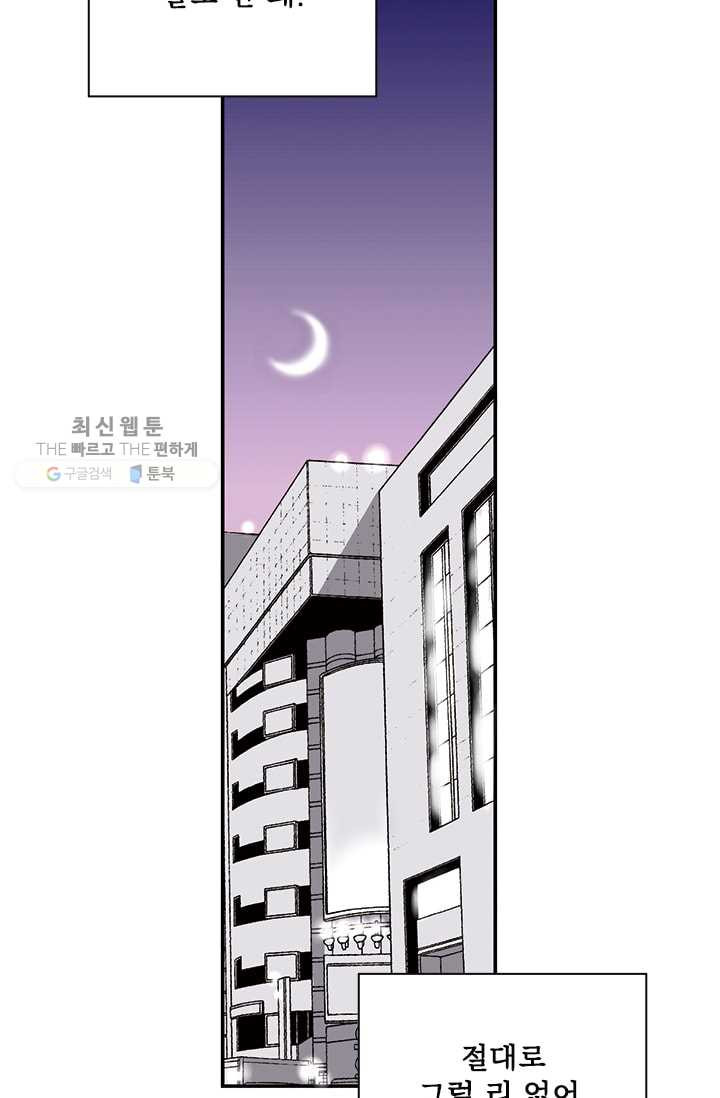 나를 기억하나요 14화 - 웹툰 이미지 22