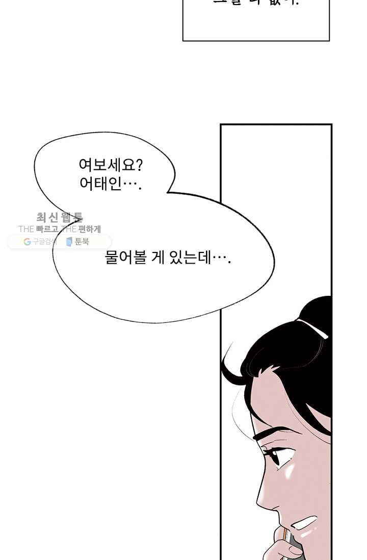 나를 기억하나요 14화 - 웹툰 이미지 23