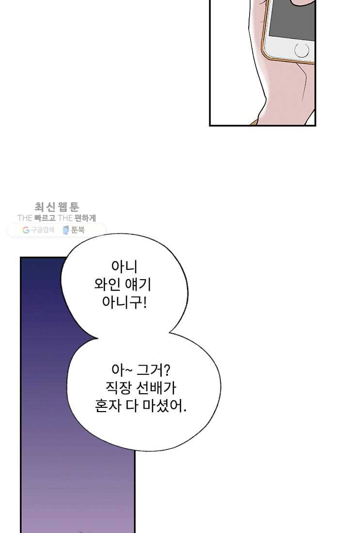 나를 기억하나요 14화 - 웹툰 이미지 24