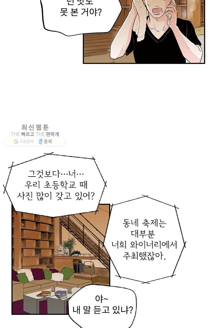 나를 기억하나요 14화 - 웹툰 이미지 26