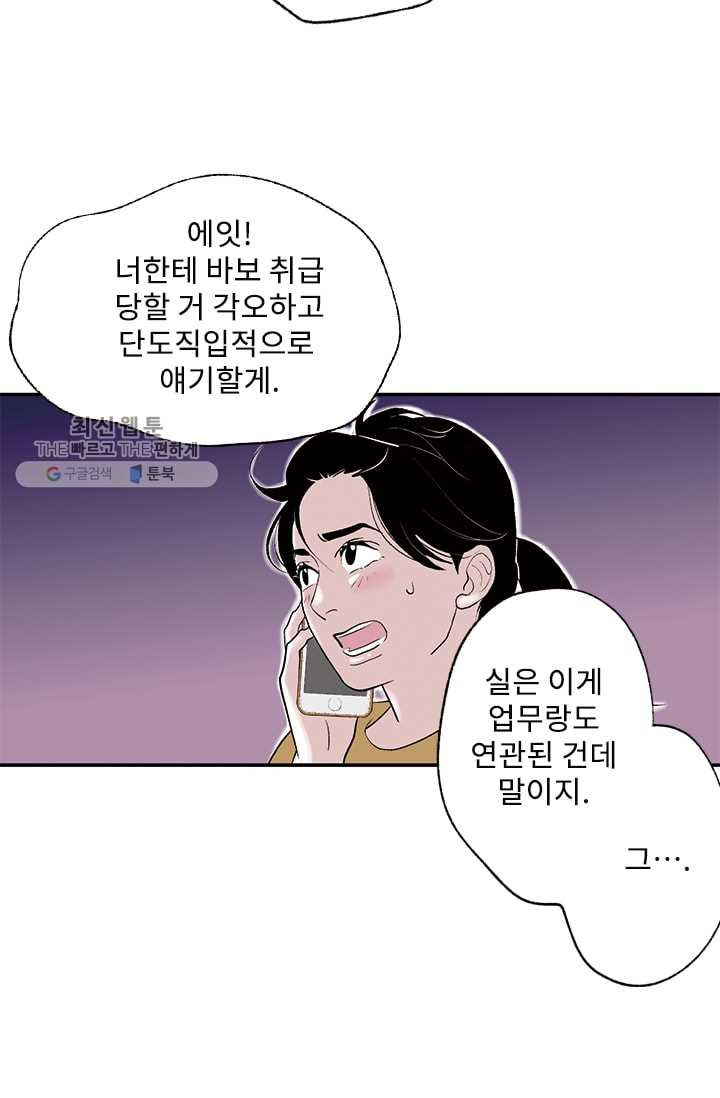 나를 기억하나요 14화 - 웹툰 이미지 27