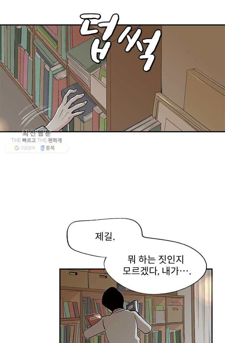 나를 기억하나요 14화 - 웹툰 이미지 29