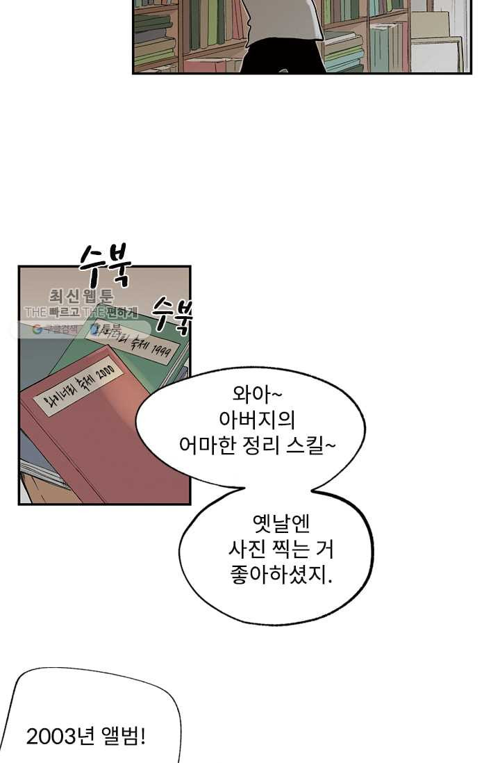 나를 기억하나요 14화 - 웹툰 이미지 30