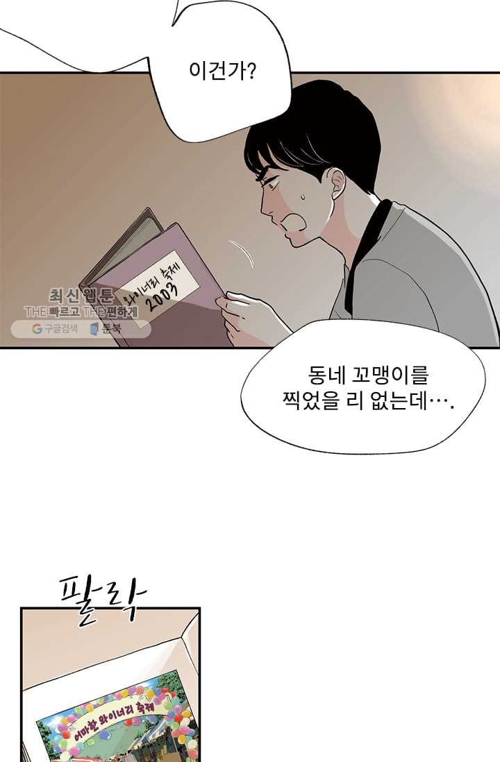 나를 기억하나요 14화 - 웹툰 이미지 31