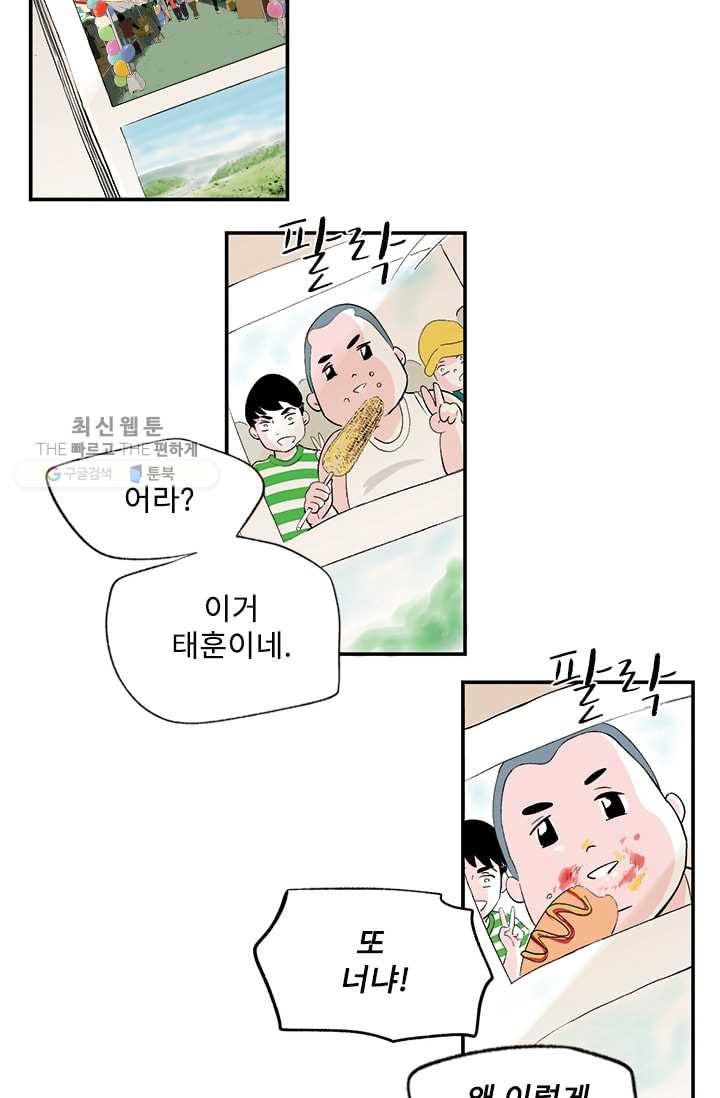 나를 기억하나요 14화 - 웹툰 이미지 32