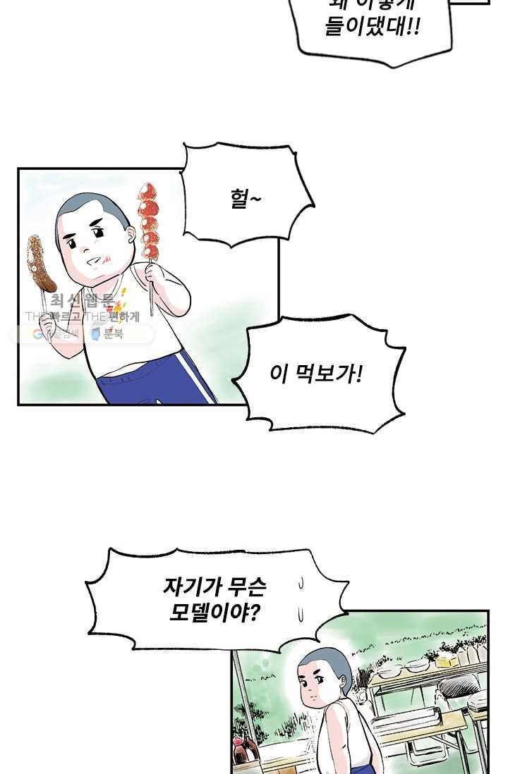 나를 기억하나요 14화 - 웹툰 이미지 33